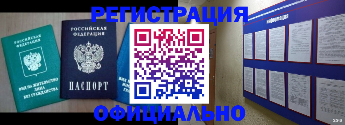 временная регистрация гарантия в Абакане