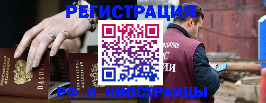 временная прописка в Абакане