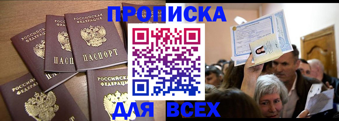 прописка для военкомата в Абакане